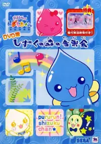 Plakat serialu Pururun! Shizuku-chan