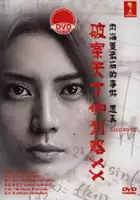 plakat filmu Galileo XX: Utsumi Kaoru no Saigo no jiken Moteasobu