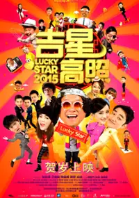 Plakat filmu Ji Xing Gao Zhao 2015