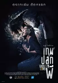 Plakat filmu Game pluk phi