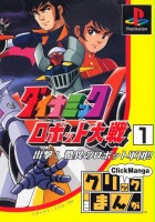 plakat filmu Click Manga: Dynamic Robot Taisen 1: Shutsugeki! Kyoui Robot no Gundan!!