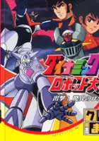 plakat filmu Click Manga: Dynamic Robot Taisen 1: Shutsugeki! Kyoui Robot no Gundan!!