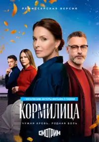 Plakat serialu Kormilitsa