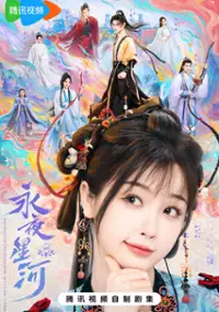 Plakat serialu Yong Ye Xing He