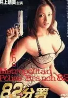 Ryoko Sawaki / Metropolitan Police Branch 82
