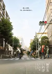 Plakat serialu Imōto sae Ireba Ii.