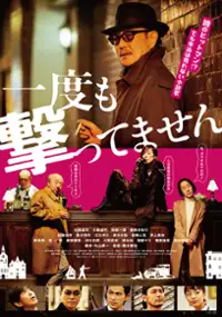 Plakat filmu Ichido mo Uttemasen