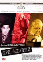 plakat filmu Trzy historie