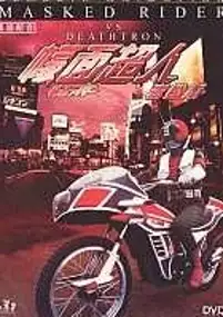 Plakat filmu Kamen Raidaa Bui Surii tai Desutoron Kaijin