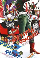 plakat filmu Kamen Raidaa Bui Surii tai Desutoron Kaijin