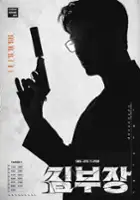 plakat filmu Agent Kim Reactivated