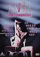 plakat filmu Tai tai de qing ren