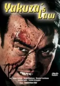 Plakat filmu Yakuza keibatsu-shi: Rinchi - shikei!