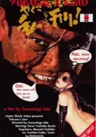 Hideo Ko / Yakuza keibatsu-shi: Rinchi - shikei!