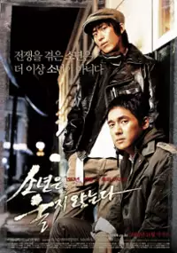 Plakat filmu Sonyeoneun Oljianneunda