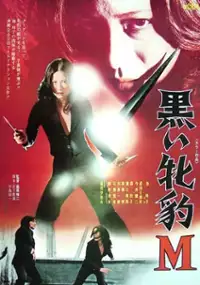 Plakat filmu Kuroi Mehyō M