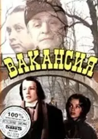 Plakat filmu Vakansiya