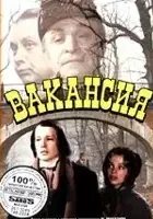 plakat filmu Vakansiya