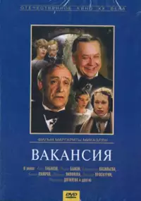 Plakat filmu Vakansiya