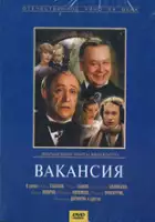plakat filmu Vakansiya