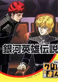 Plakat gry Click Manga: Ginga Eiyuu Densetsu 1