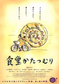 Plakat filmu Shokudo Katatsumuri