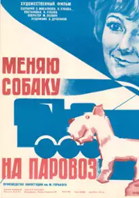 Plakat filmu Menyayu sobaku na parovoz