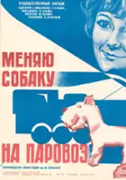 plakat filmu Menyayu sobaku na parovoz