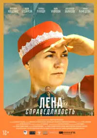 Plakat filmu Lena i spravedlivost