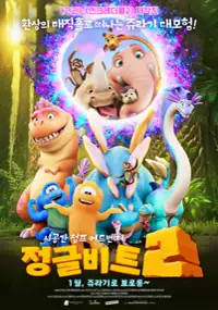 Plakat filmu Jungle Beat 2: The Past