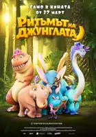 plakat filmu Jungle Beat 2: The Past