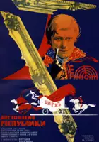 Yuri Malinovsky / Dostoyaniye respubliki