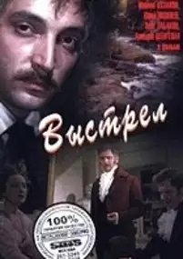 Plakat filmu Vystrel