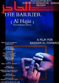 Plakat filmu Al-Hajiz