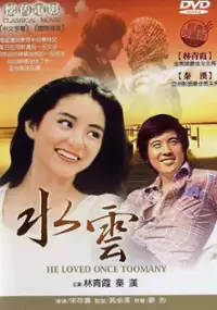 Plakat filmu Shui yun