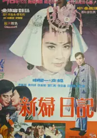 Plakat filmu Shinbu ilgi