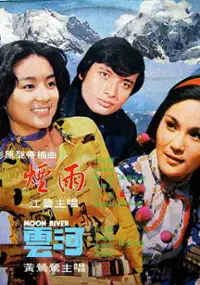 Plakat filmu Yan yu