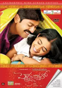 Plakat filmu Pellaina Kothalo