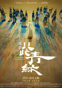 Plakat filmu Zhi Ci Qing Lv