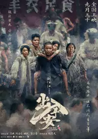 Plakat filmu Chu Ru Ping An