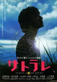 Plakat filmu Satorare