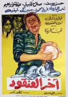 plakat filmu Akher el ankud