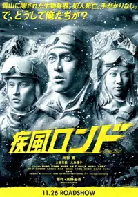 Plakat filmu Shippū Rondo