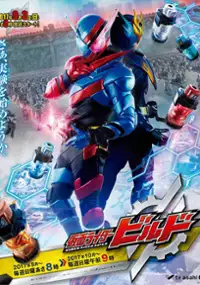 Plakat serialu Kamen Raidā Birudo