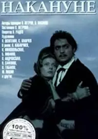 Plakat filmu Nakanune