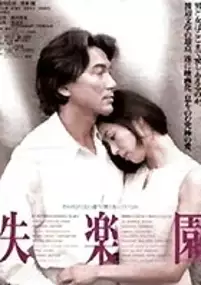 Plakat filmu Utracony raj