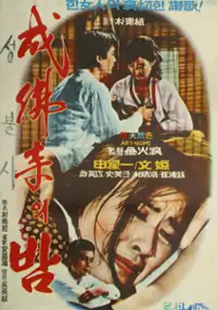 Plakat filmu Seongbulsaui bam