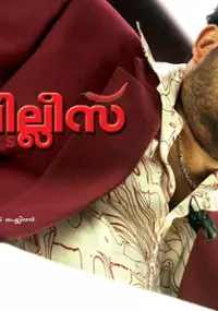 Plakat filmu Red Chillies