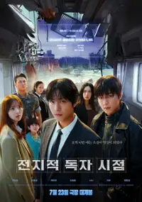 Plakat filmu Jeonjiseok dokja sijeom