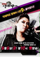 plakat filmu Mak-doae-meok-eun Yeong-ae-ssi
